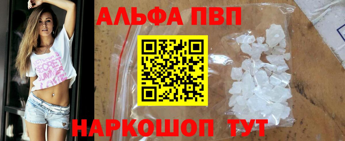 Альфа ПВП Crystall Ярославль