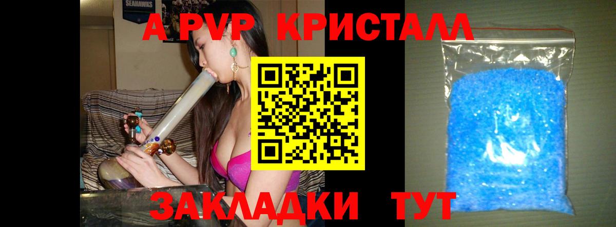 Ярославль  Альфа ПВП кристаллы  купить   APVP СК  A PVP  A PVP кристаллы  Вход с VPN 