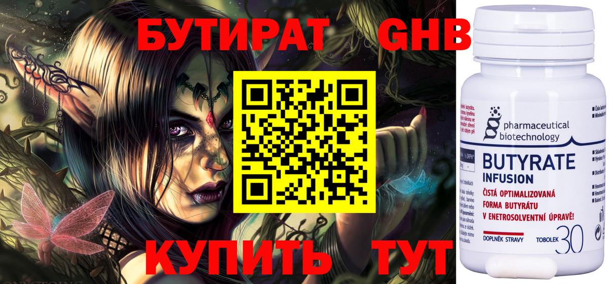 БУТИРАТ бутик Ярославль