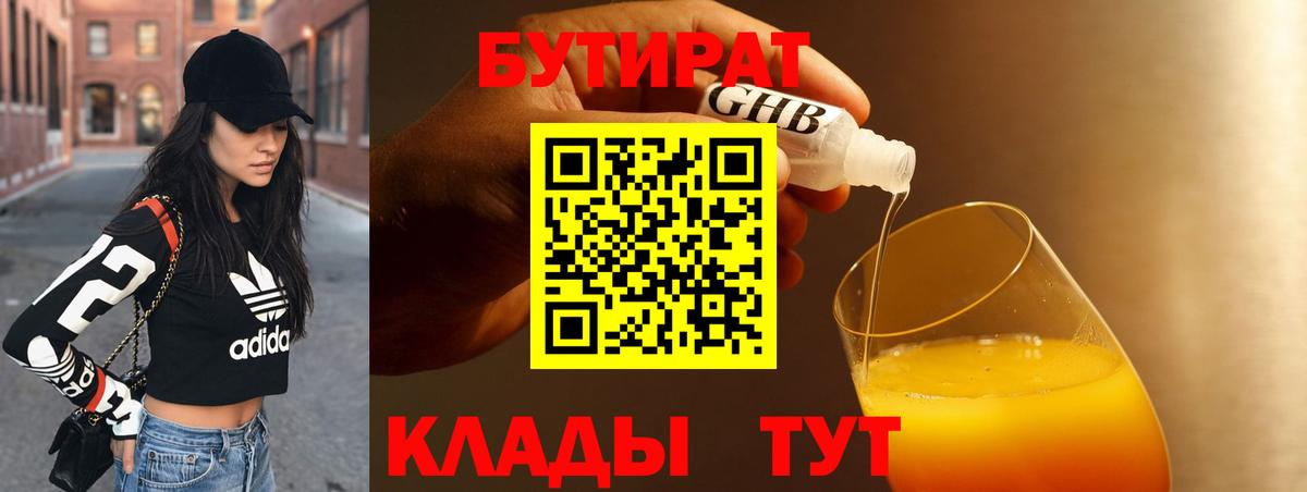 БУТИРАТ  Вход с VPN  Ярославль  Бутират 1.4BDO 