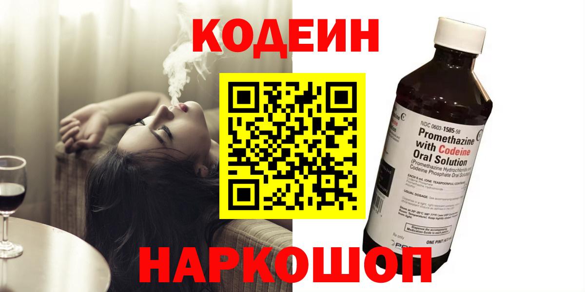 Ярославль  Кодеиновый сироп Lean напиток Lean (лин)  Вход с VPN  Codein напиток Lean (лин) 