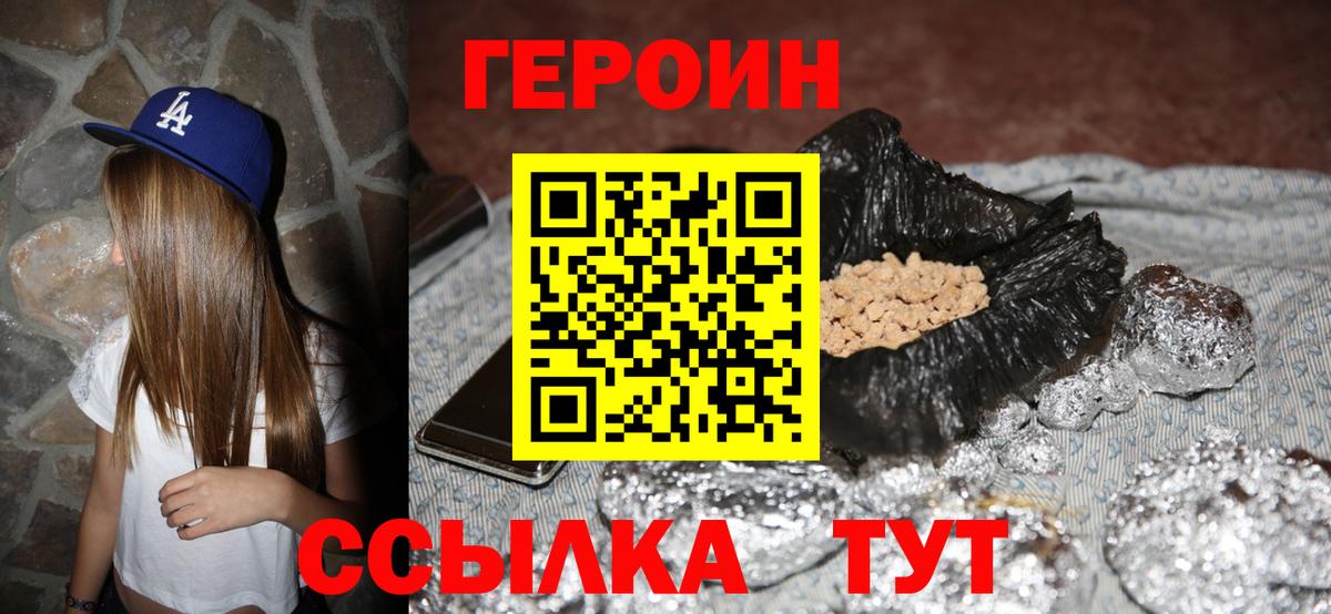 ГЕРОИН Heroin Ярославль