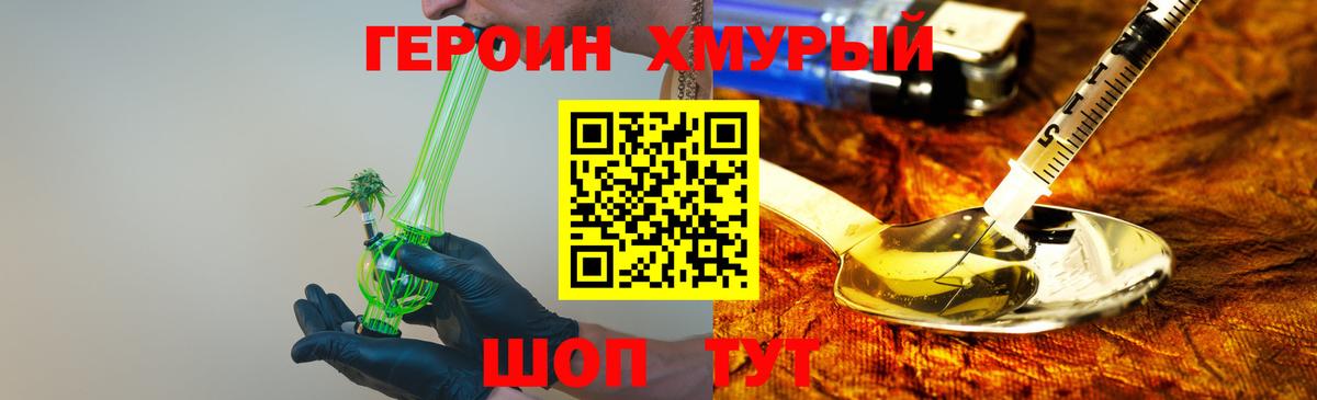 Героин Heroin  Вход с VPN  Ярославль 