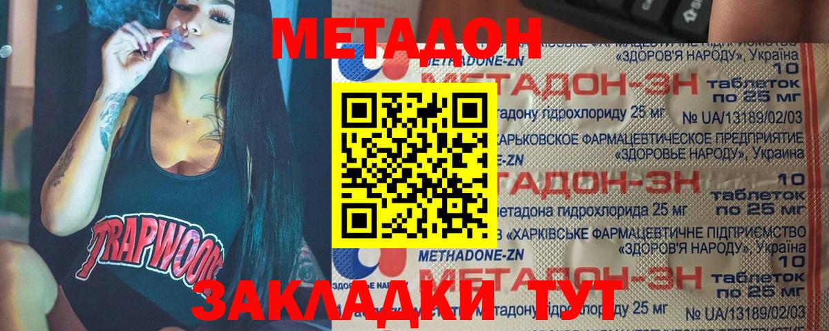 МЕТАДОН methadone  Вход с VPN  Ярославль 